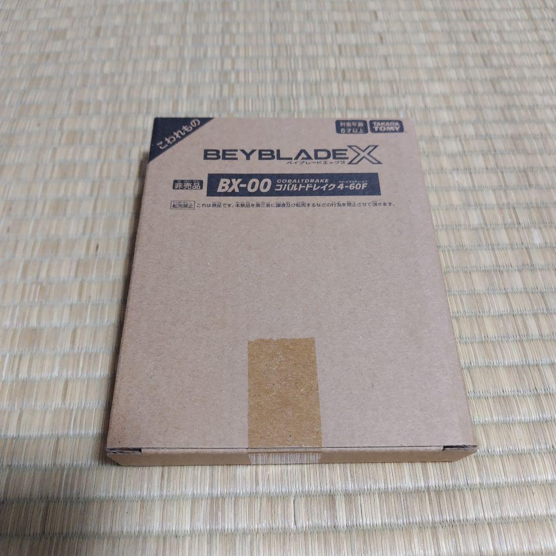 ベイブレードX　コバルトドレイク　メタルコート:ブルー