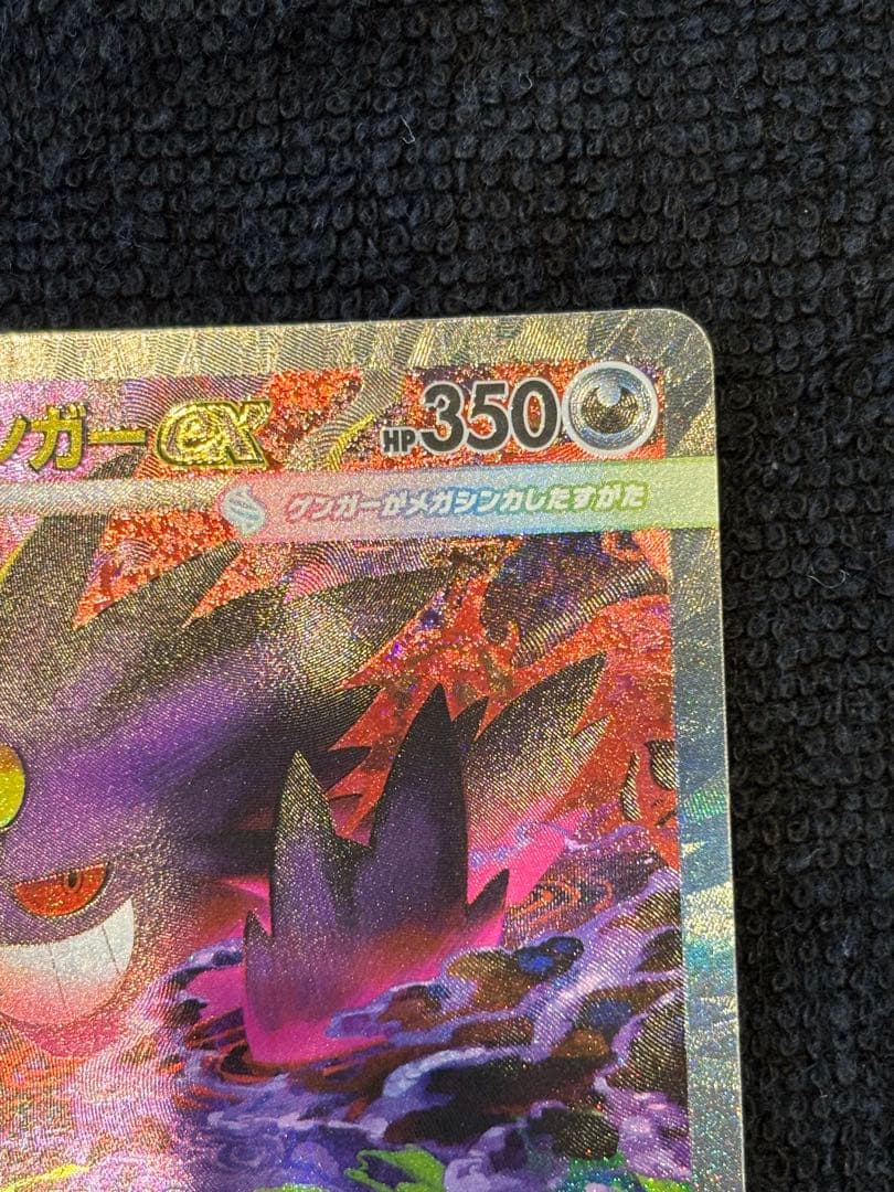 O*r様 【傷あり】メガゲンガーex SAR