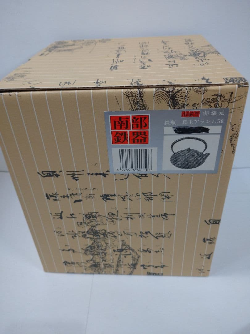 南部鉄器 南部鉄瓶 鍋元 算玉アラレ 1.5L 鉄瓶 未使用保管品