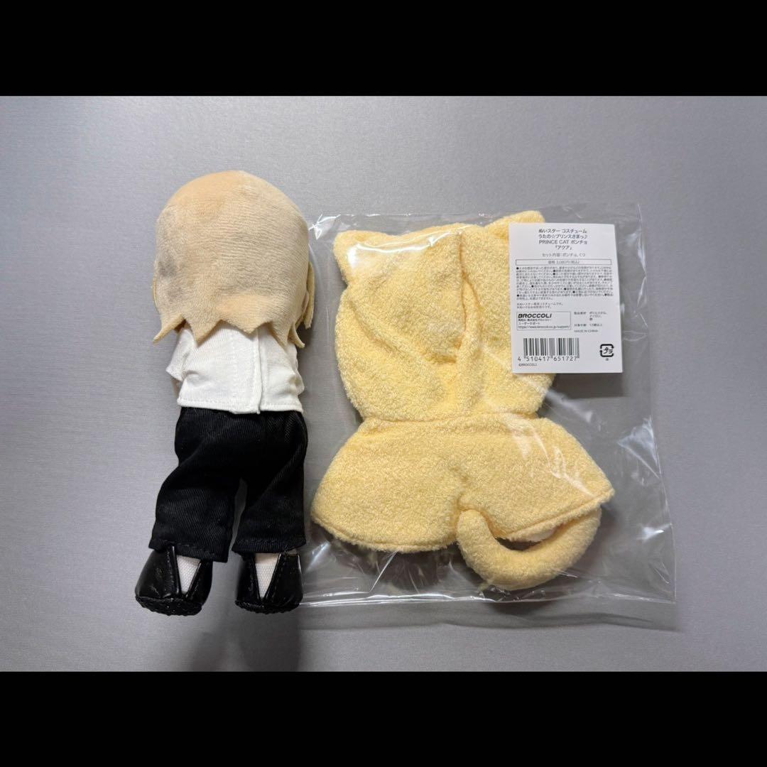 【週末限定価格】うたプリ　ぬいスター（カミュ）、プリキャポンチョ（アクア）各1点