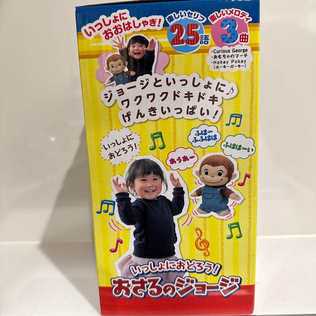 【希少】【新品未開封】いっしょにおどろう！おさるのジョージ