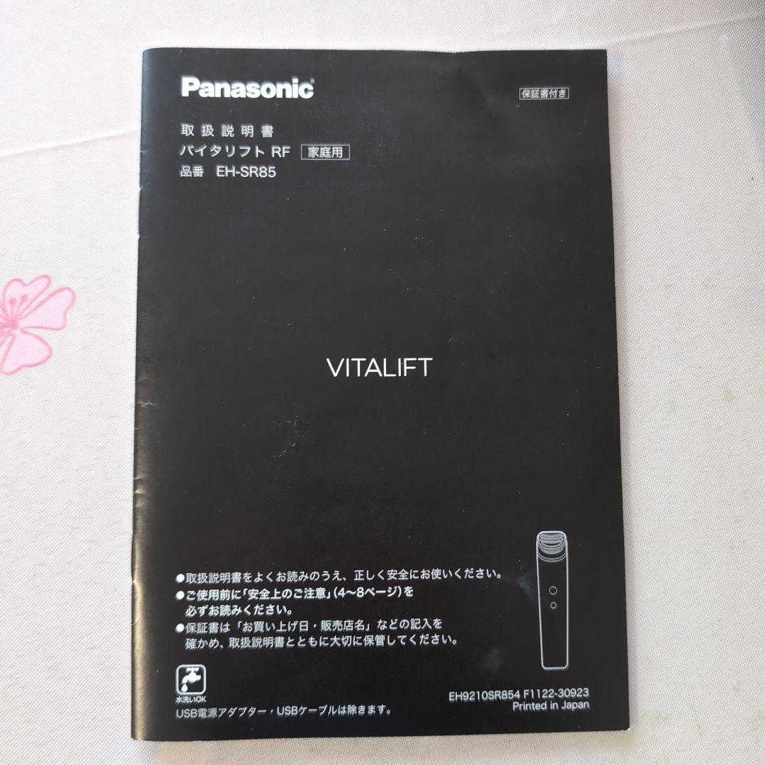 Panasonic バイタリフト