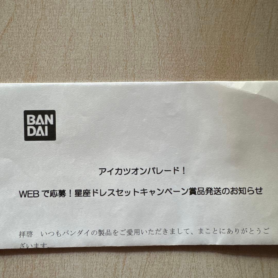 アイカツ！ ルーレット ソレイユセット 当選通知書付き