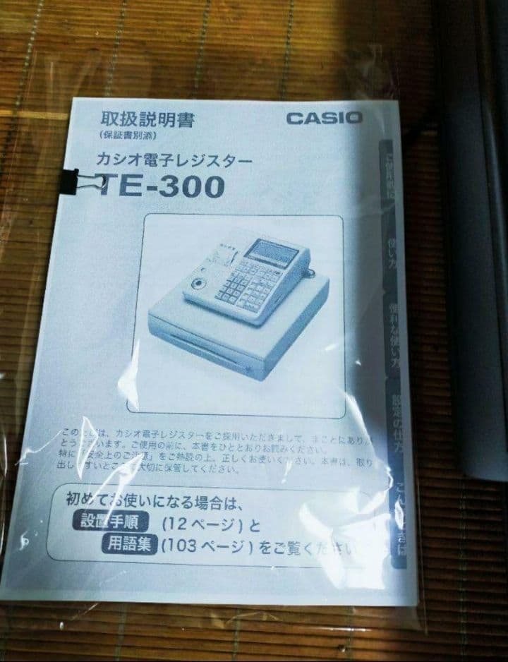 カシオレジスター　TE-300　 設定無料　送料無料人気機種　014700
