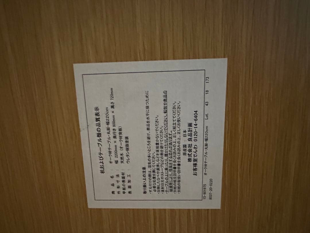 ★★無印良品　ブナ材　ダイニングテーブル　丸脚220cm MUJI　良品計画