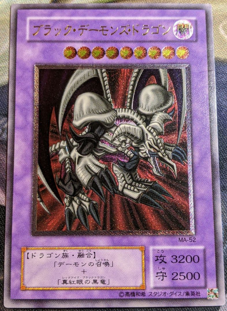 遊戯王 ブラック デーモンズ ドラゴン レリーフ アルティメットレア MA 初期