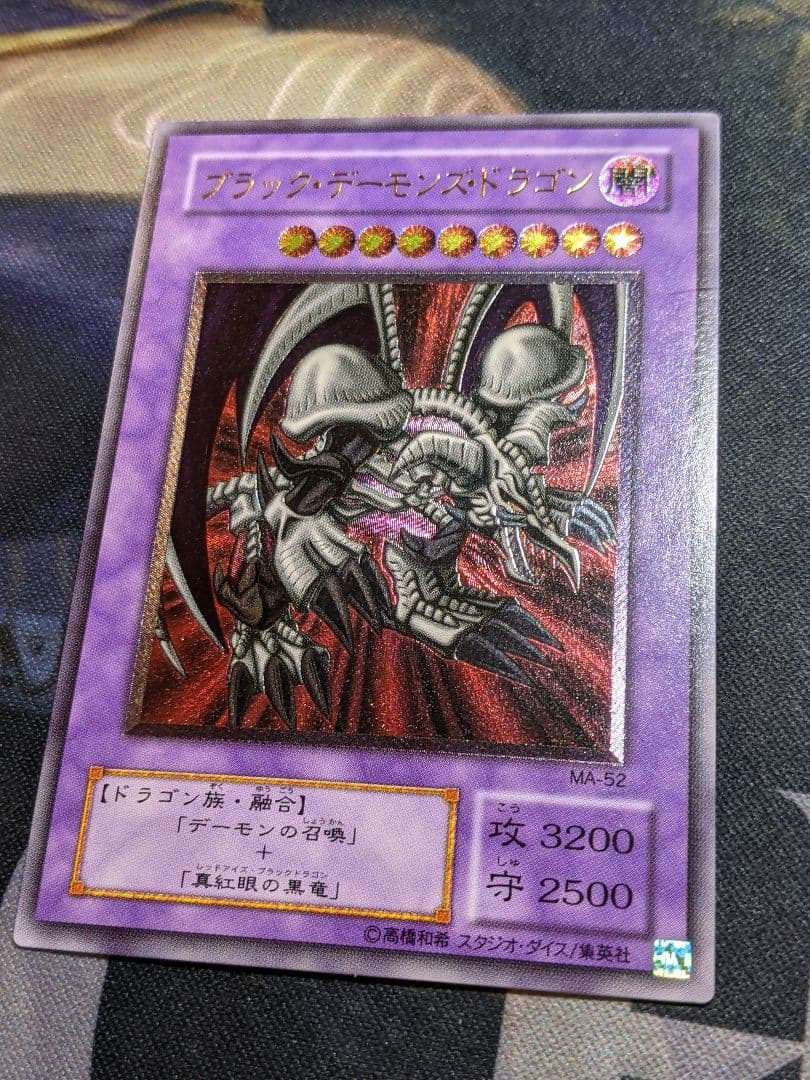 遊戯王 ブラック デーモンズ ドラゴン レリーフ アルティメットレア MA 初期