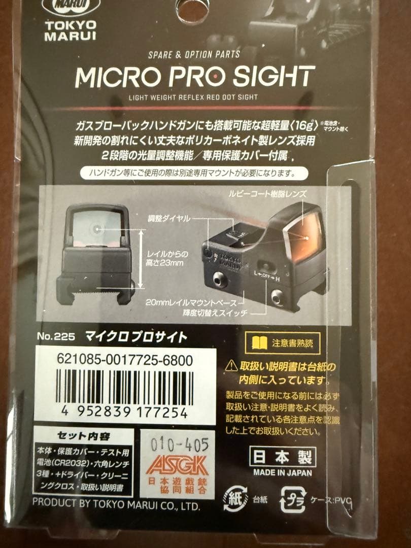 東京マルイ G17 Gen5 MOS MICRO PROSIGH セット