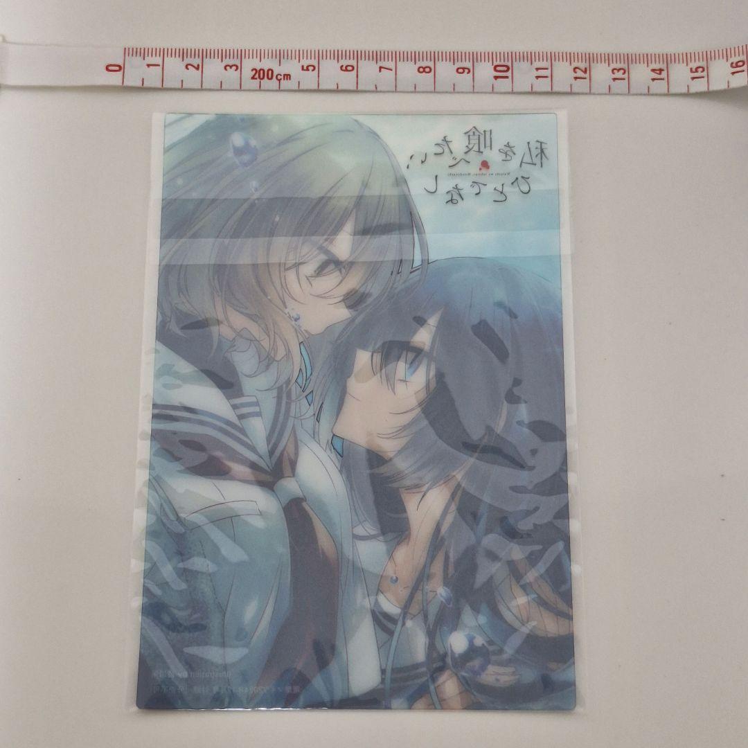 新品未開封　非売品　私を喰べたい、ひとでなし　クリアイラストカード