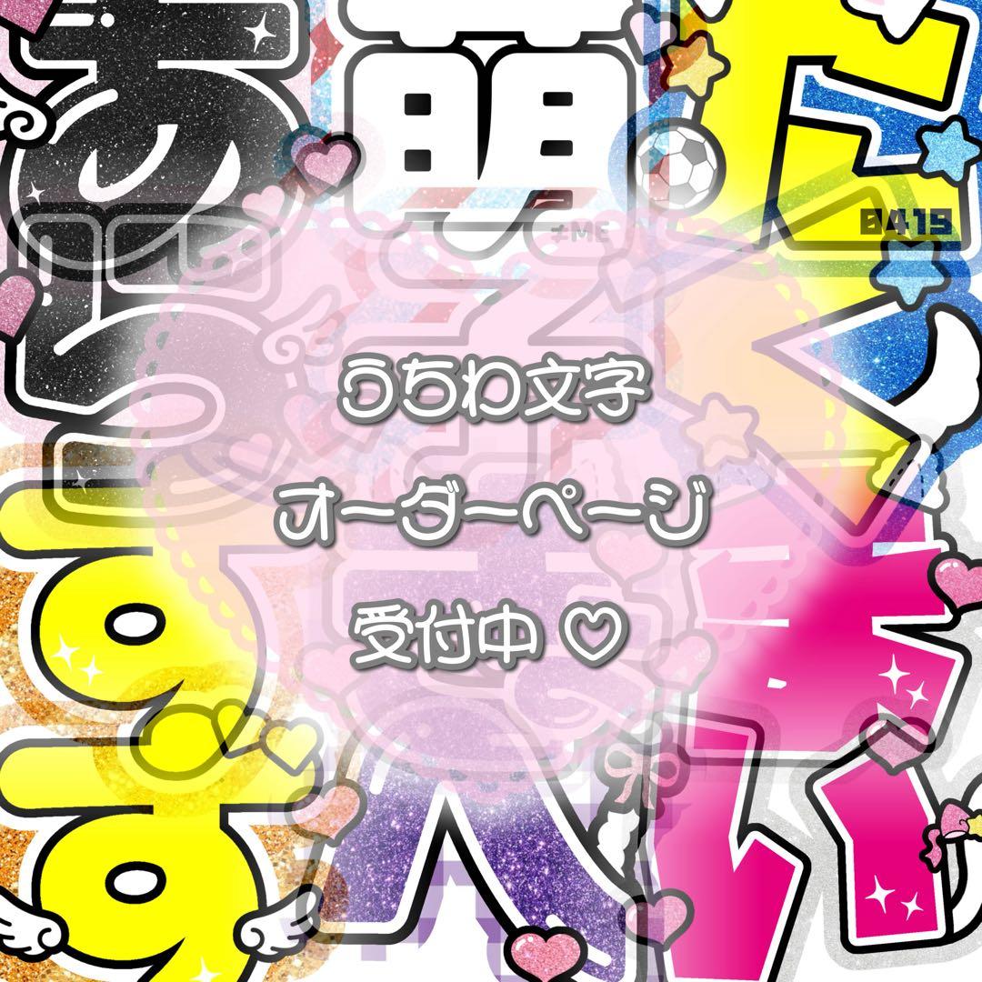 うちわ文字 うちわ屋さん 連結パネル 団扇屋さん ボード ハングル オーダー