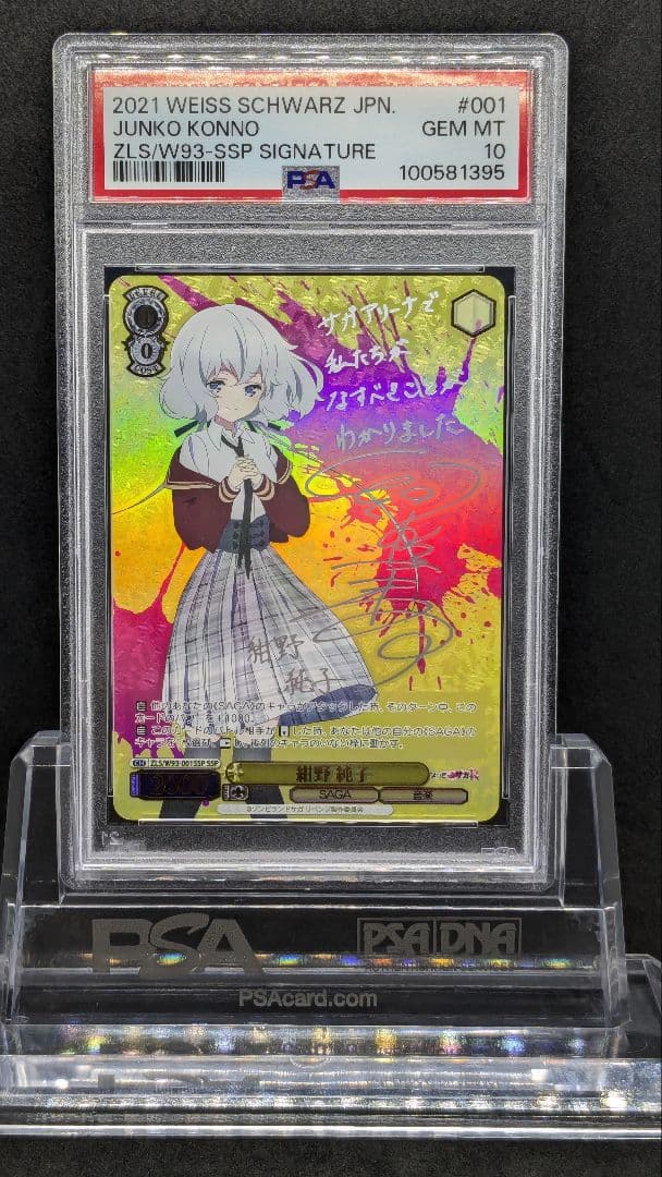 PSA10 紺野純子　SSP サイン　ゾンビランドサガ