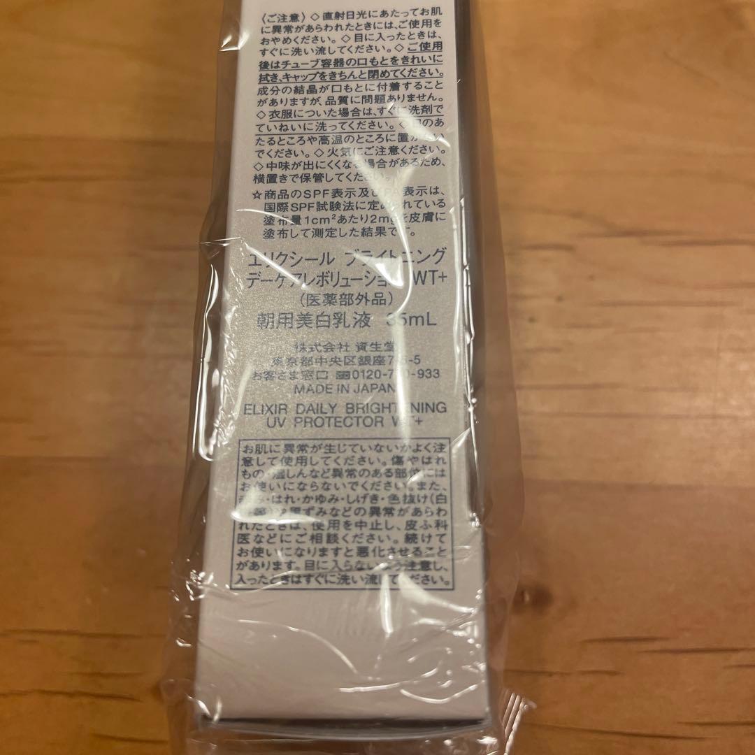 エリクシール　ブライトニングデーケアレボリューションWT＋　朝用美白乳液