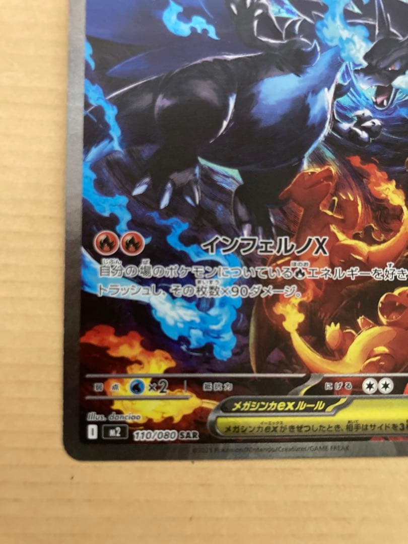 こ*あ様 メガリザードンex SAR 110/080 ポケカ