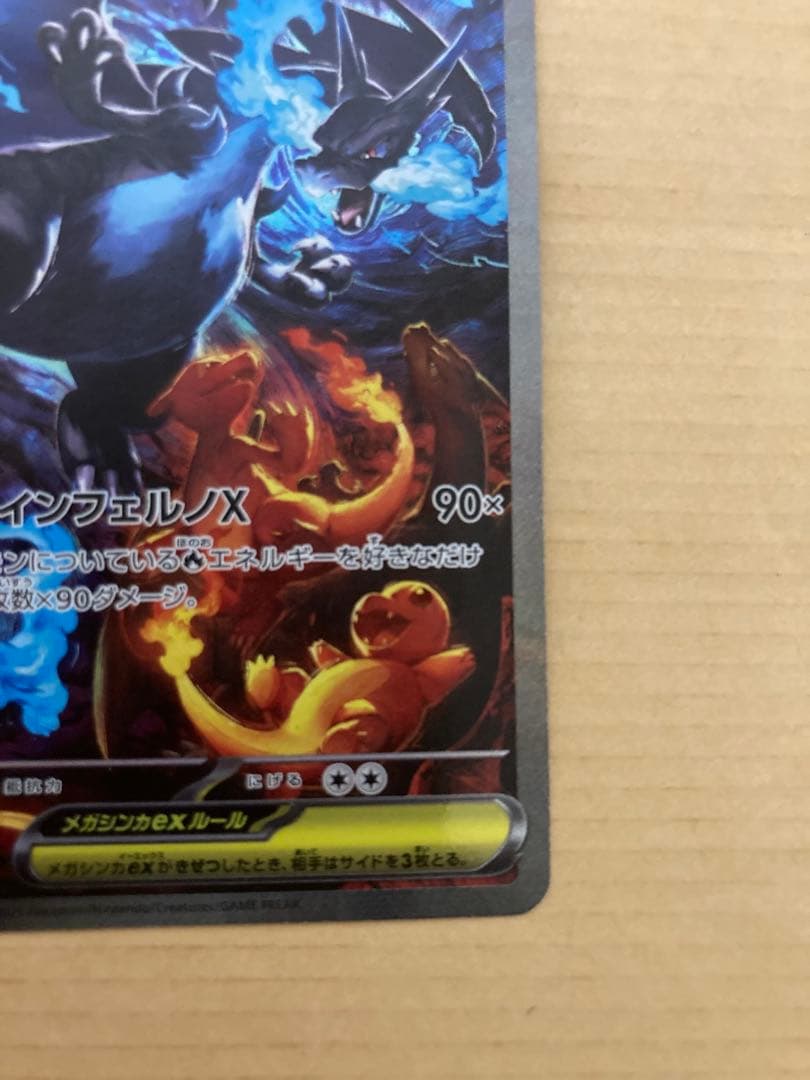 こ*あ様 メガリザードンex SAR 110/080 ポケカ