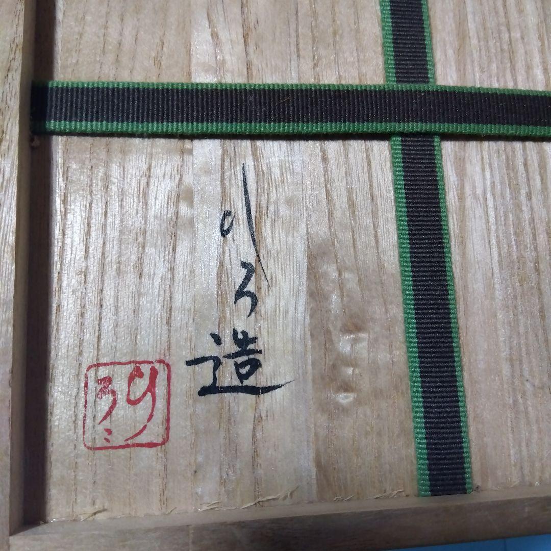 茶道具 　水指　末家焼布目紅葉文