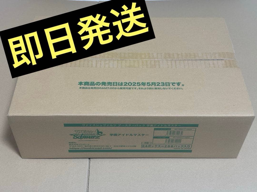 ヴァイスシュバルツ 学園アイドルマスター 未開封カートン