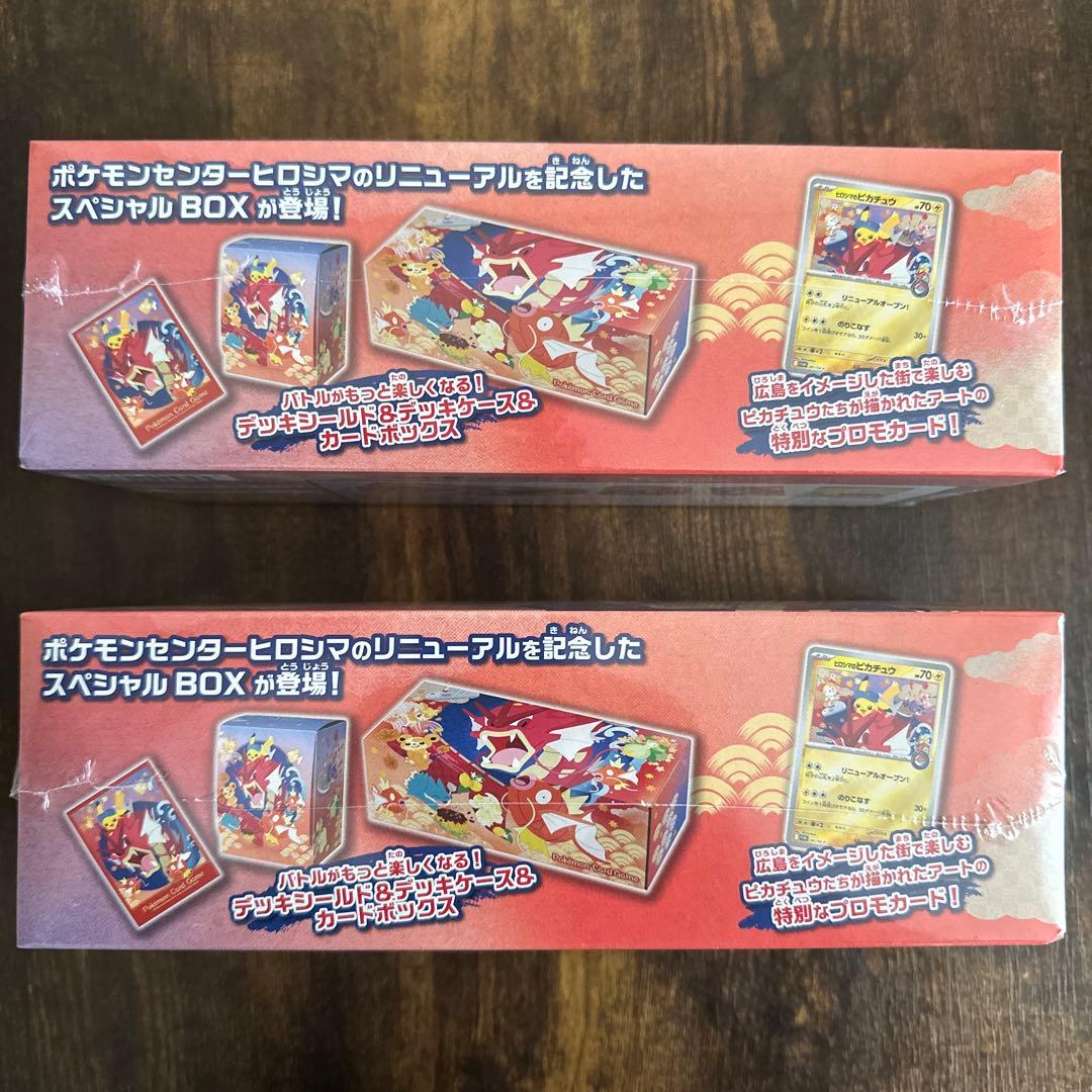 【新品未開封】ポケモンセンター スペシャルBOX ヒロシマ×2個セット