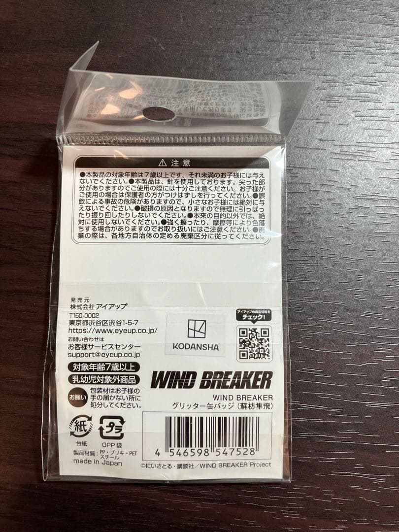 ウィンドブレイカー　グリッター缶バッジ　蘇枋隼飛　80点