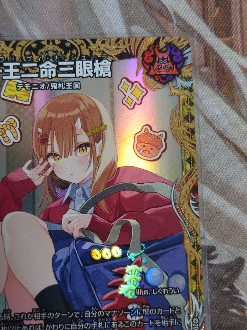 ぶ*ん様 一王二命三眼槍　デュエルマスターズ　SP5　23RP2　金トレジャー