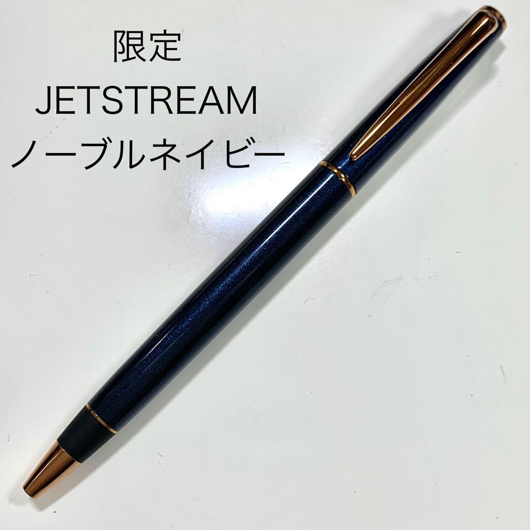 限定 MITSUBISHI uni JETSTREAM ノーブルネイビー
