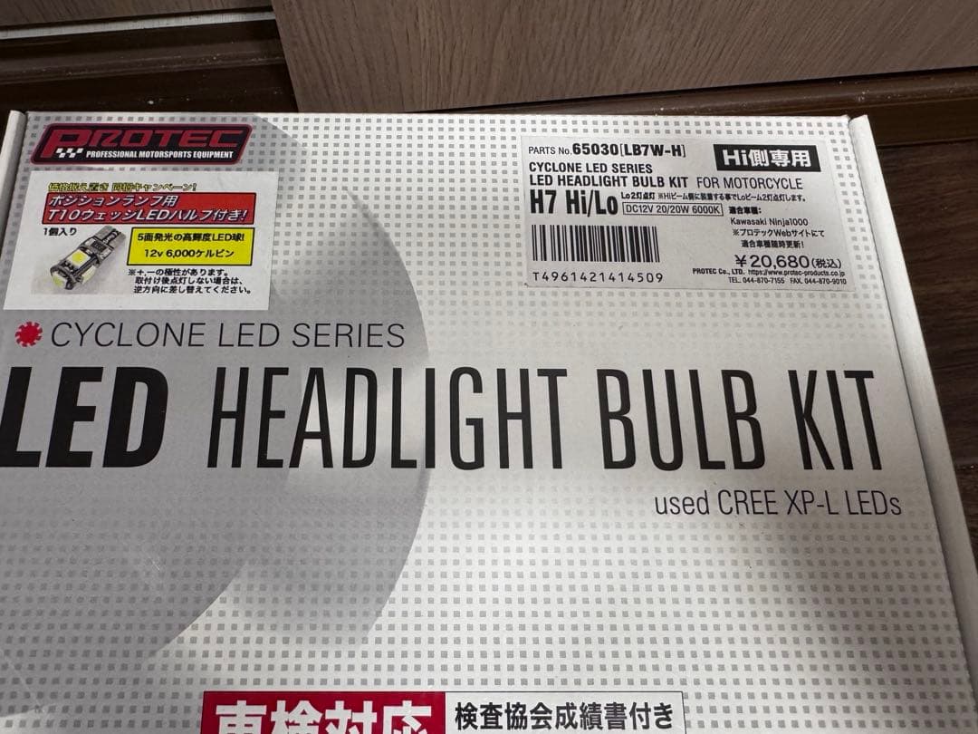 LEDヘッドライトバルブキット 2個セット　ninja両灯化キット