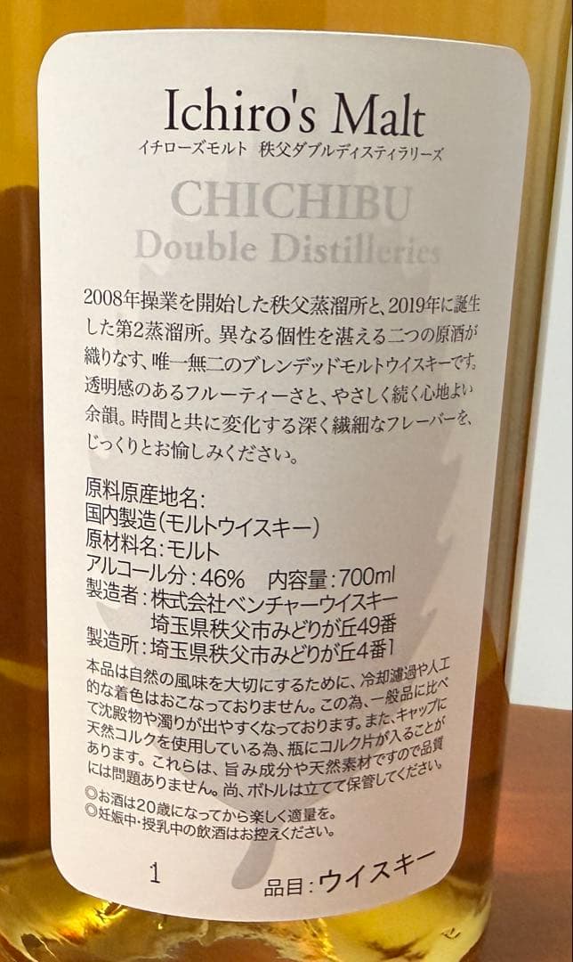イチローズモルト　秩父ダブルディスティラリーズ700ml