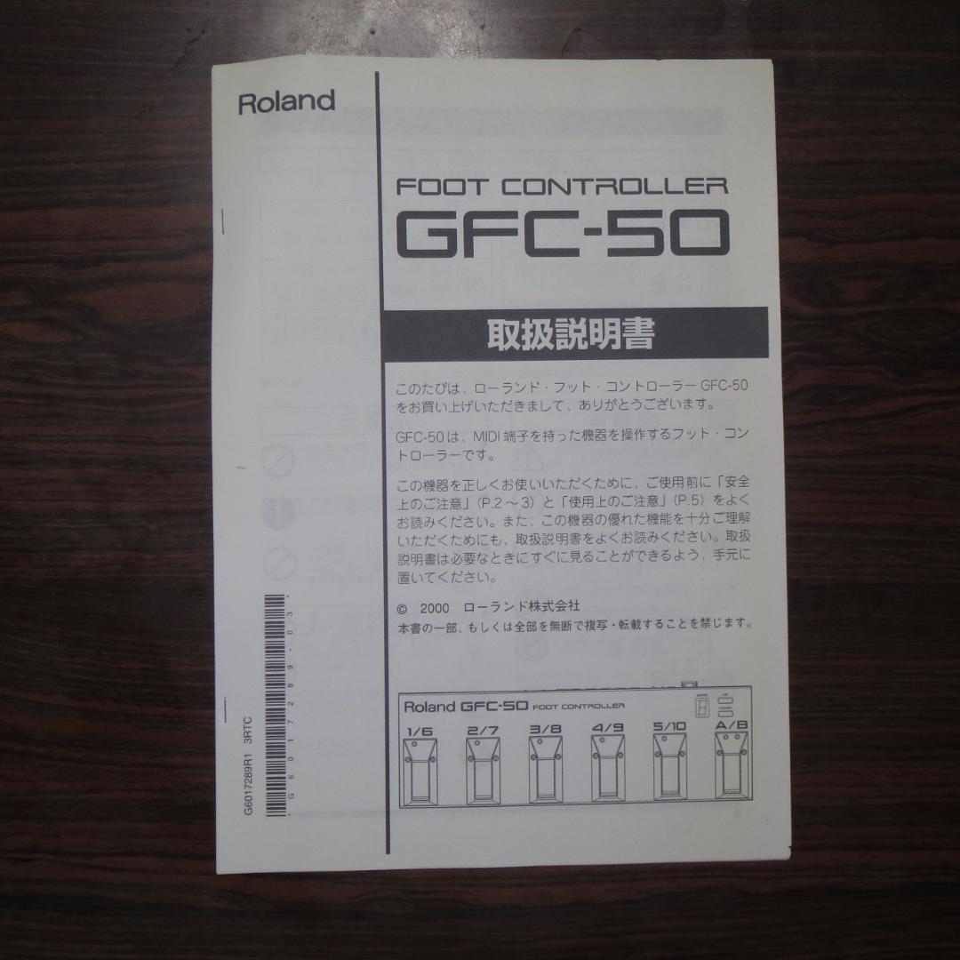 Roland GP-100 & GFC-50セット エフェクターラック付 今だけ