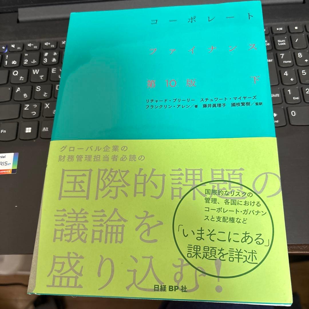 コーポレート・ファイナンス 上下