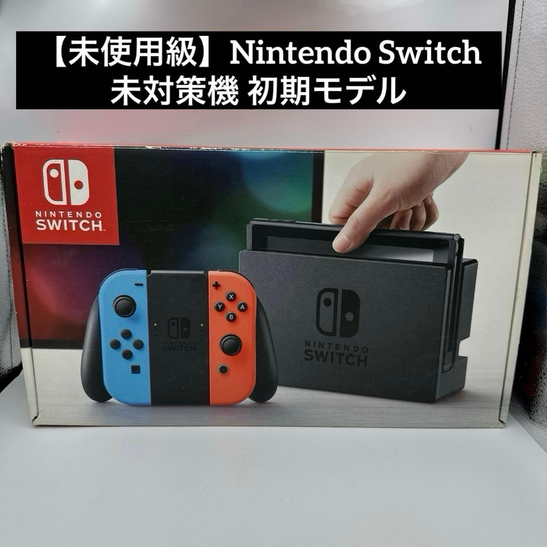 【未使用級】Nintendo Switch 未対策機 Joy-Con緑ピンク