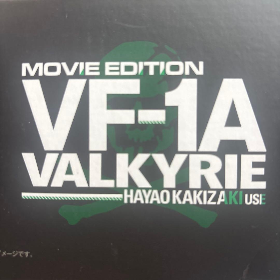 VF-1A Valkyrie ムービーエディション DX超合金