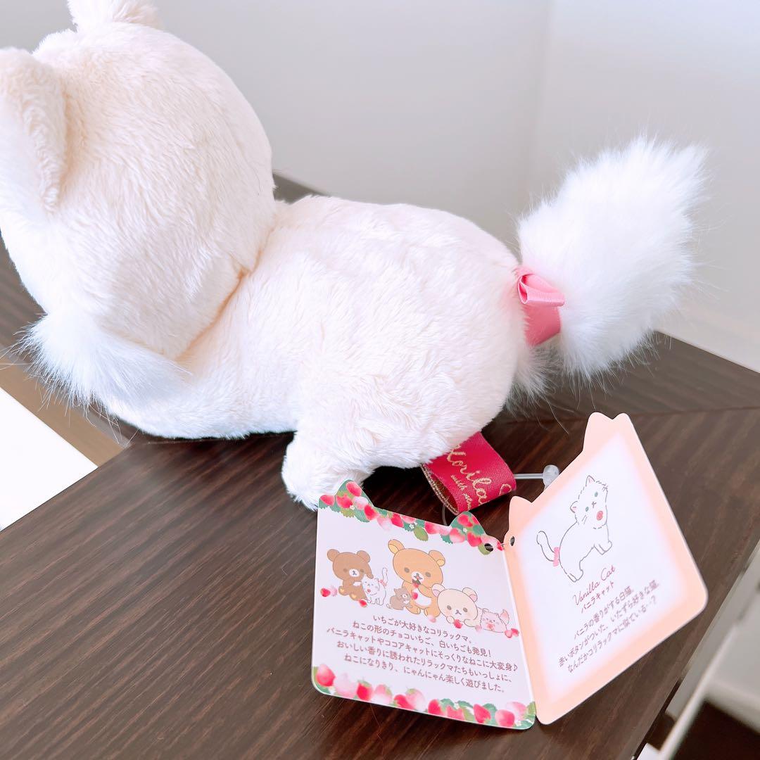 リラックマ　バニラキャット　ぬいぐるみ