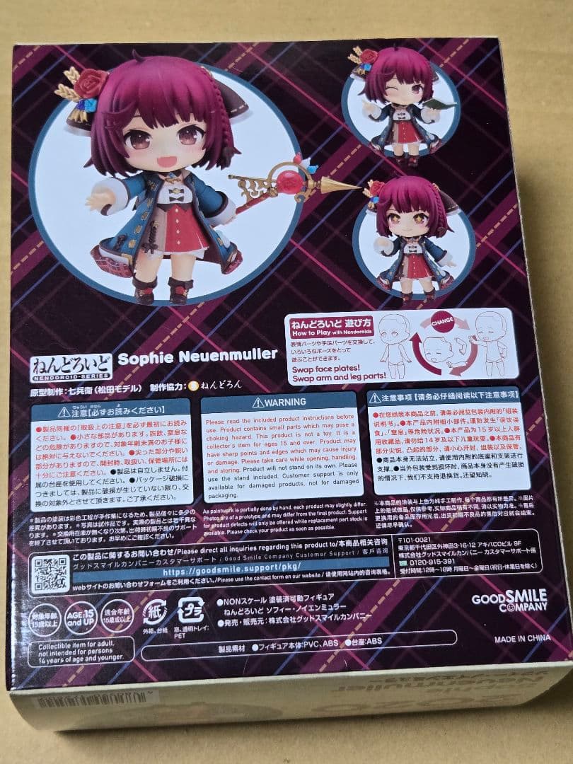 ねんどろいど ソフィー・ノイエンミュラー ソフィーのアトリエ