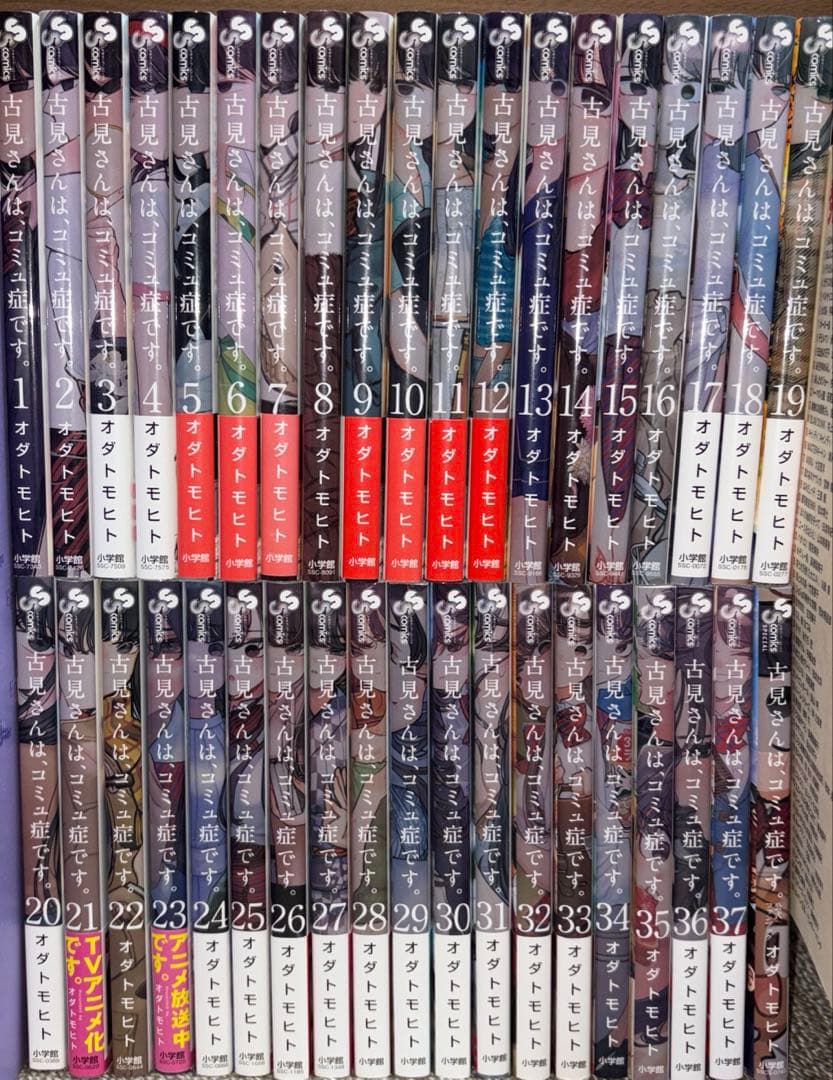 古見さんは、コミュ症です。全巻＋公式ファンブック(おまけ付)