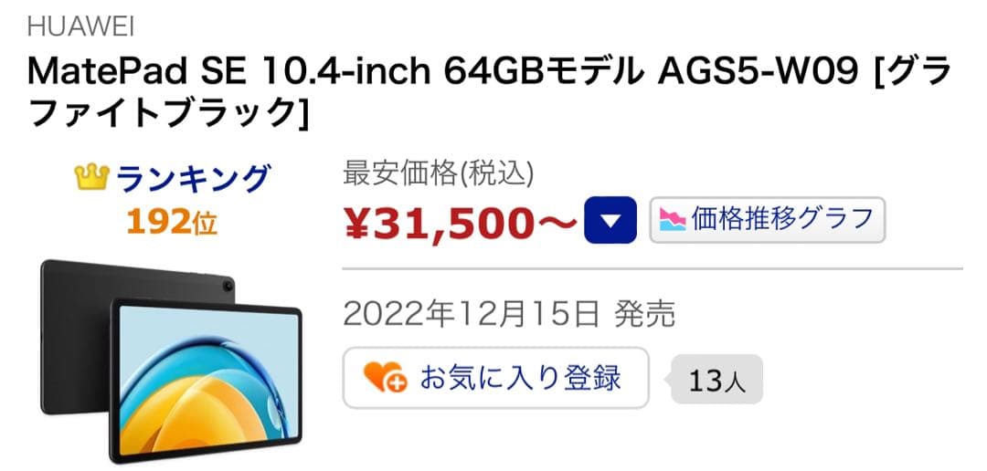 【一度使用】HUAWEI MatePad SE 10.4inch