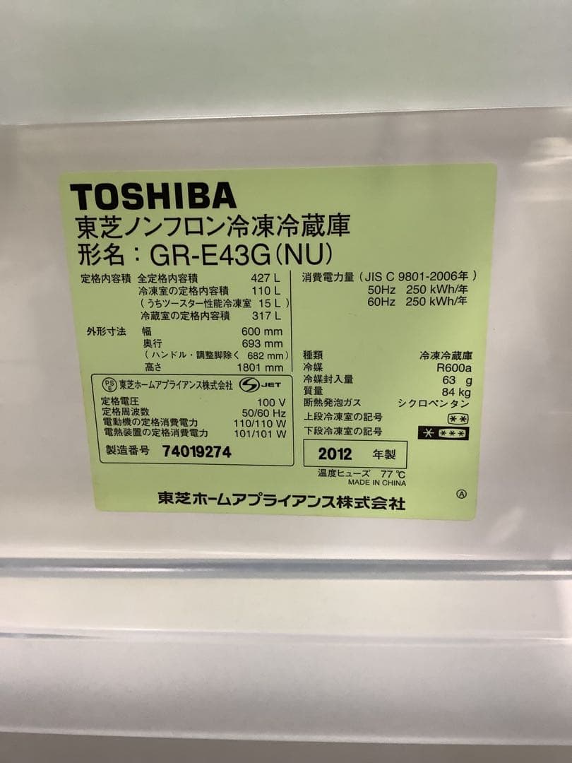 東芝 5ドア冷蔵庫 GR-E43G(NU) 427L 2012年製 ベジータ