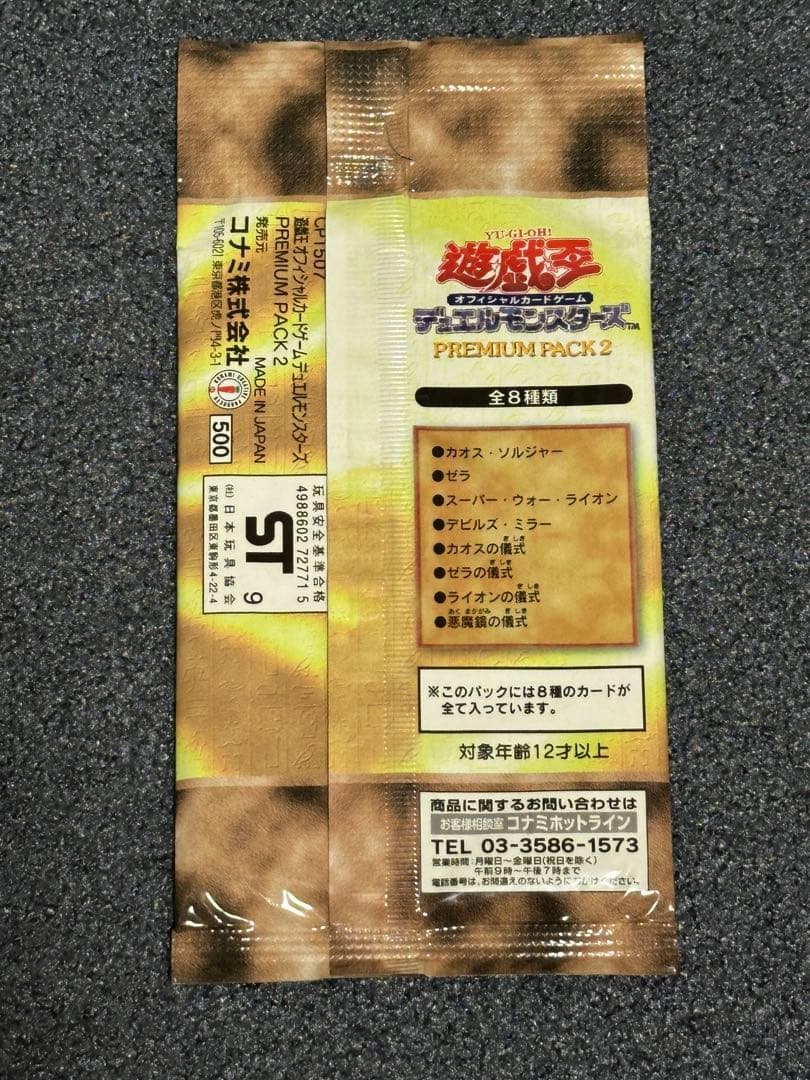 遊戯王PREMIUM PACK 1 & 2セット　おまけ付き プレミアムパック