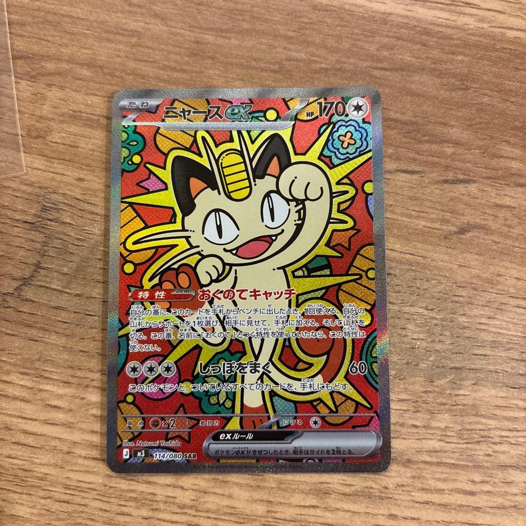 ⭐︎ポケモンカード　ムニキスゼロ　ニャースSAR