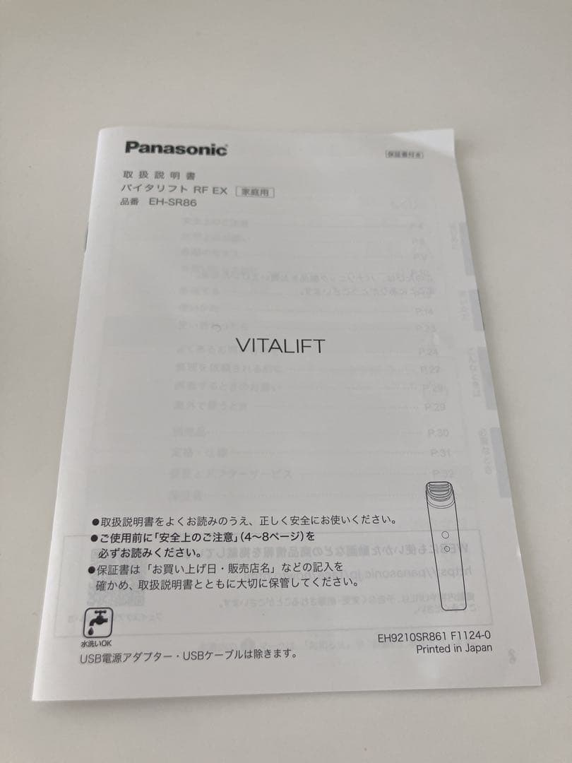 【mikkey123】パナソニック バイタリフト RF EH-SR86