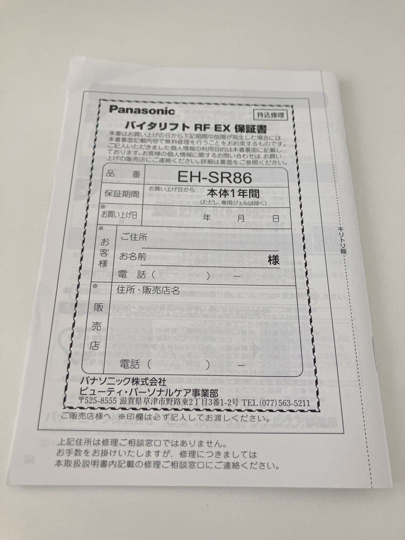 【mikkey123】パナソニック バイタリフト RF EH-SR86