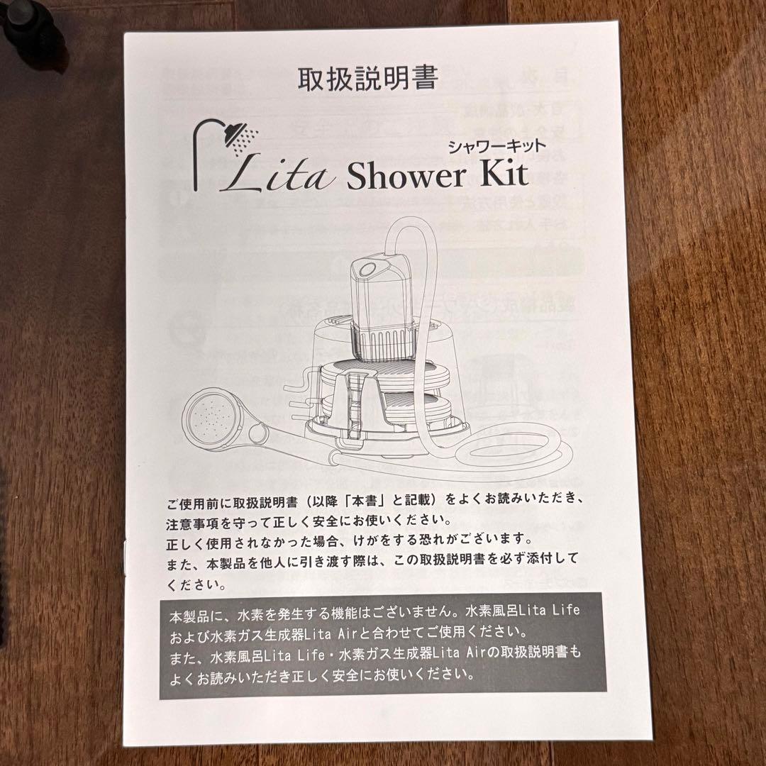 未使用・リタシャワーキット 4点セット／簡易シャワーや水素ジャグジーとしても。
