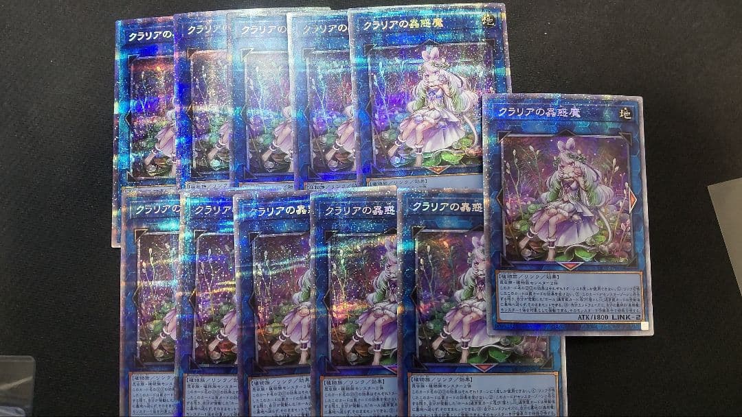 け*い様 遊戯王　クラリアの蟲惑魔　プリズマ　11枚　まとめ売り