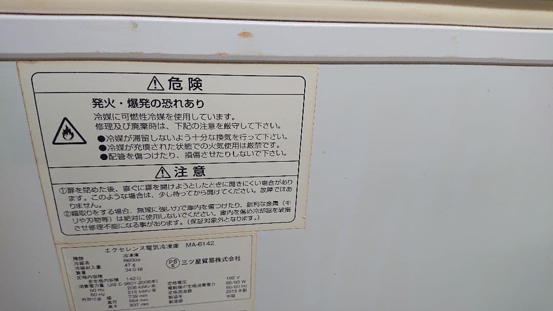 エクセレント MA-6142 142L 冷凍庫