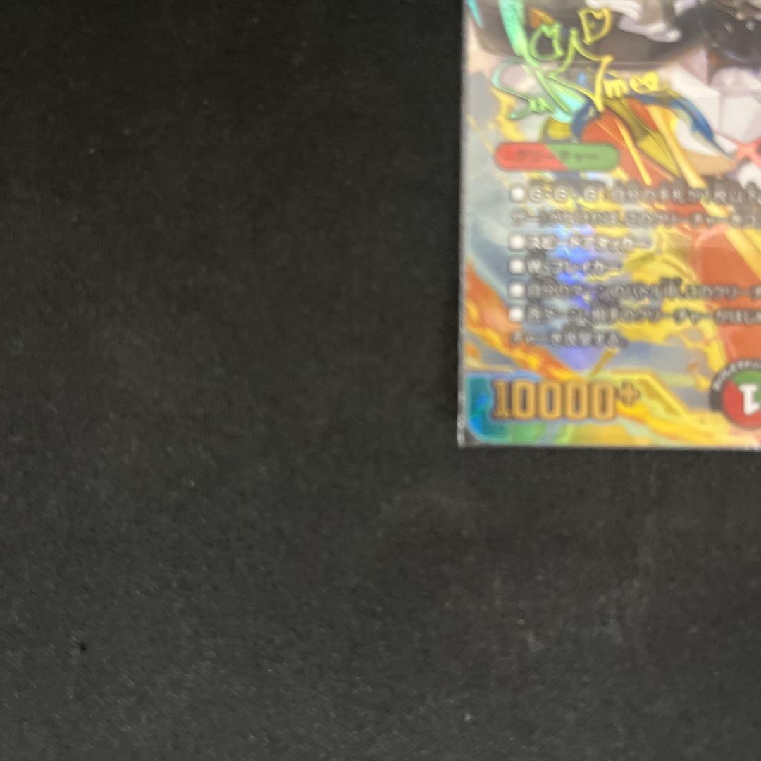 デュエルマスターズ ミリオンブレイブカイザー サイン シークレット