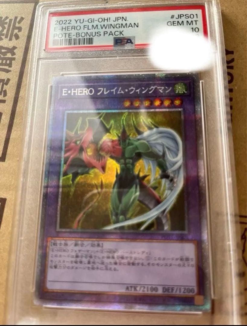 E-HERO フレイム・ウィングマン プリシクPSA10