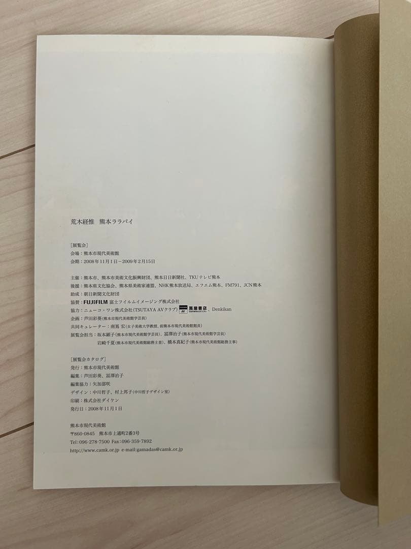 熊本ララバイ 荒木経惟 写真集