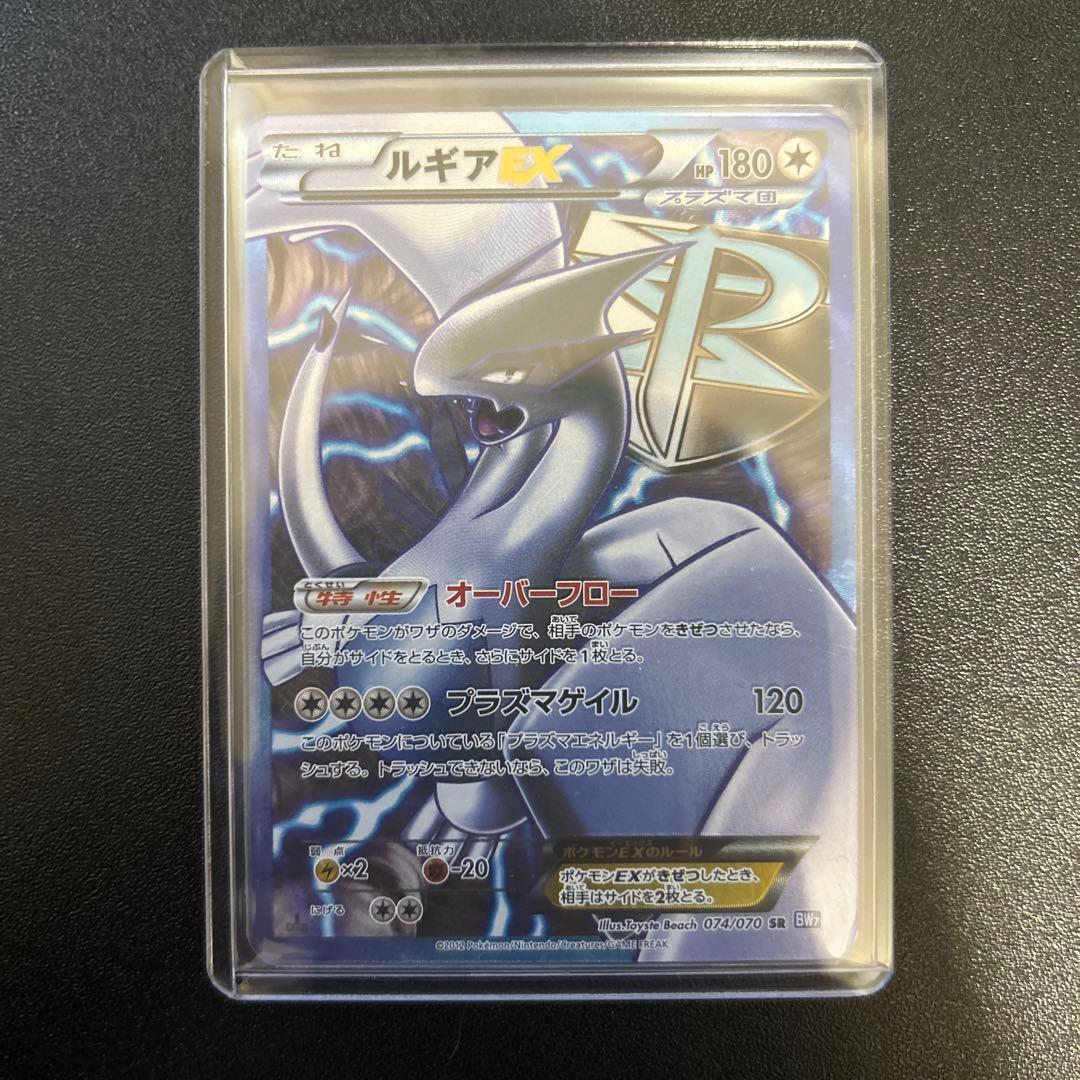 ルギアEX 074/070 SR BW7