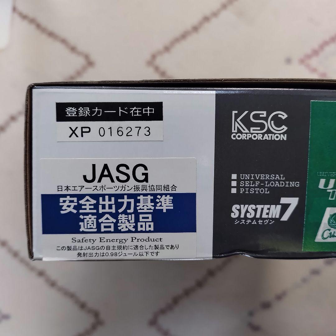 ksc USP45 タクティカル グリーンフレイム SYSTEM7