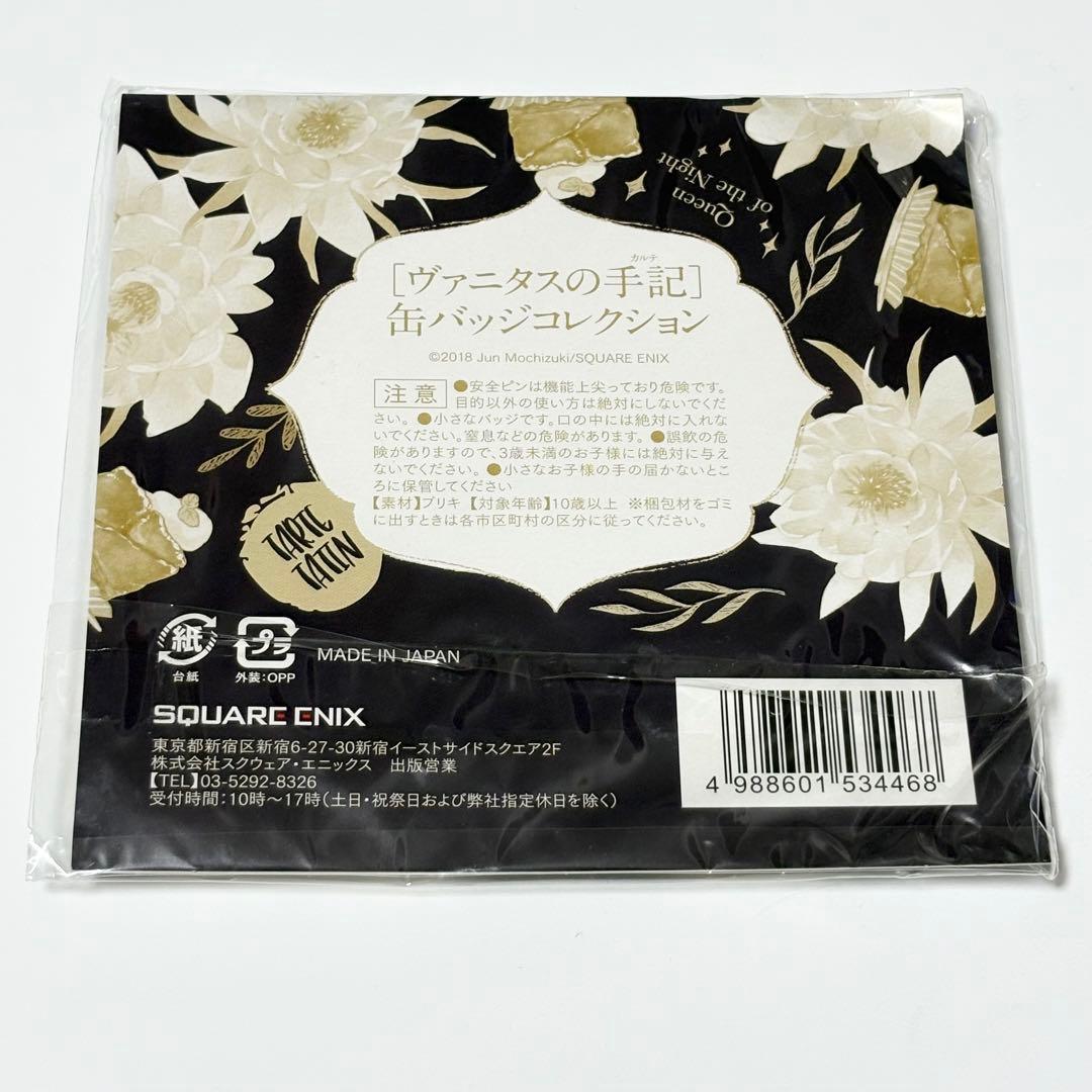 ヴァニタスの手記 缶バッジセット パンヴァニカフェ CAFE