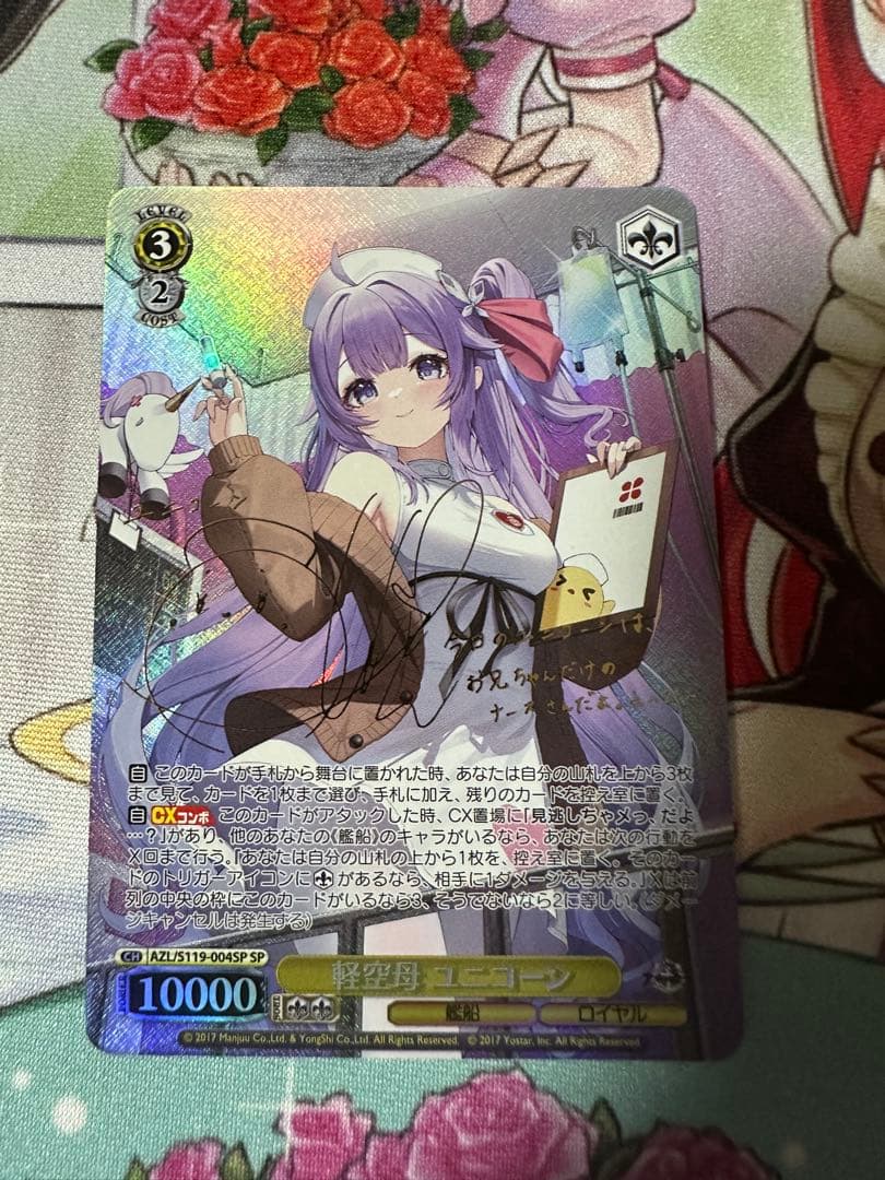 ヴァイスシュヴァルツ　アズールレーン　軽空母ユニコーン SP