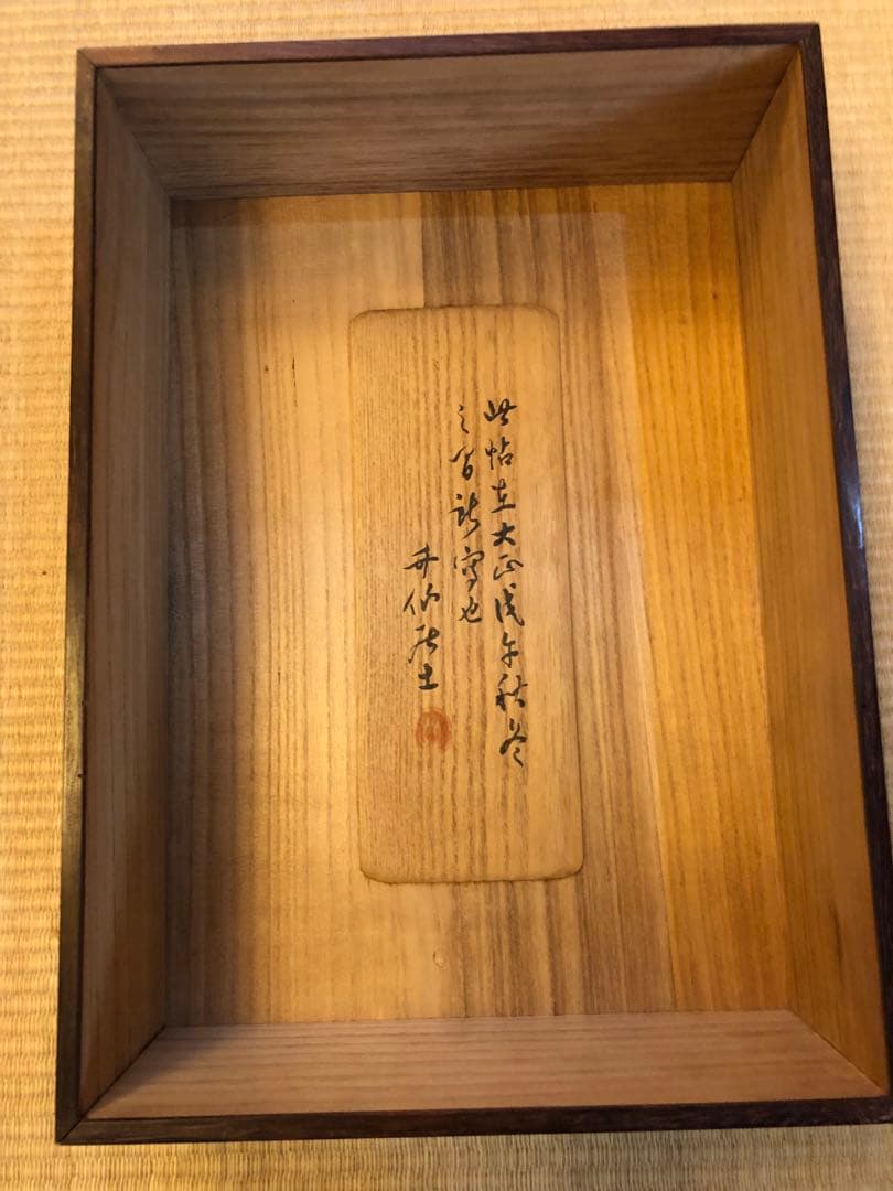 昭和初期　画集　吉田松陰　画集　1部　2部セット鑑定済み